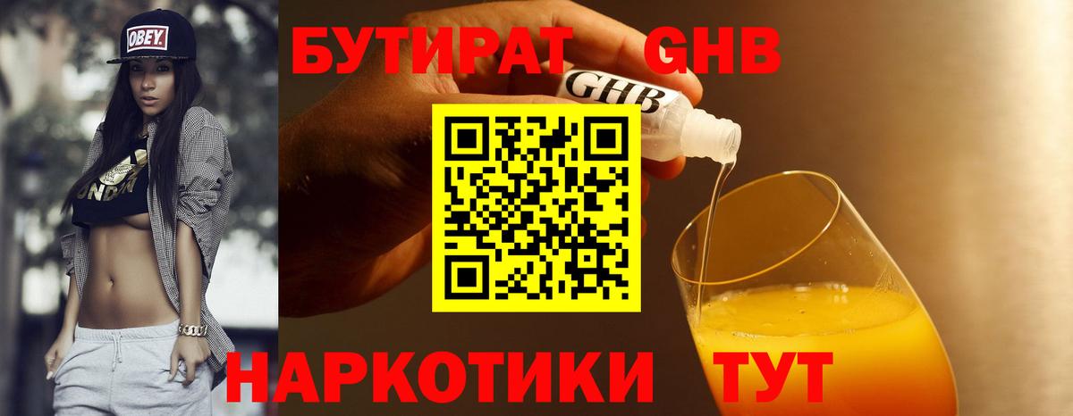 Миллерово  Бутират Butirat  Вход с VPN 