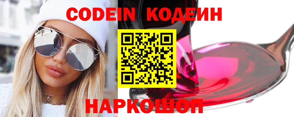Кодеиновый сироп Lean напиток Lean (лин)  Кодеиновый сироп Lean Purple Drank  Вход с VPN  Миллерово 