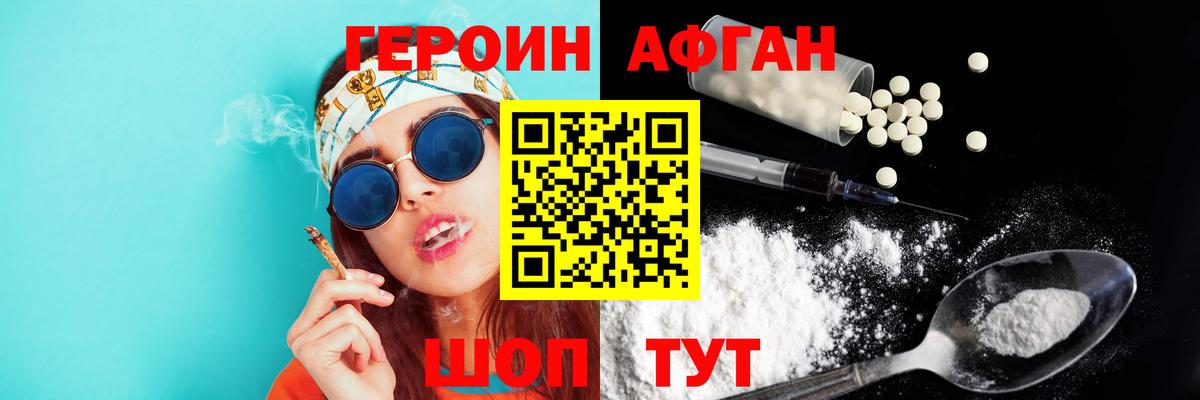 Героин афганец Миллерово