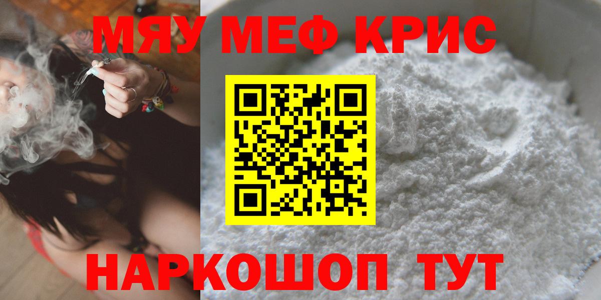 МЯУ-МЯУ мяу мяу  Мефедрон  Вход с VPN  Миллерово  МЯУ-МЯУ мяу мяу 